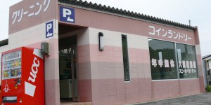 コインランドリー