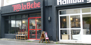 ととらべべハンバーガー