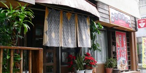 木灰そば　さわのや